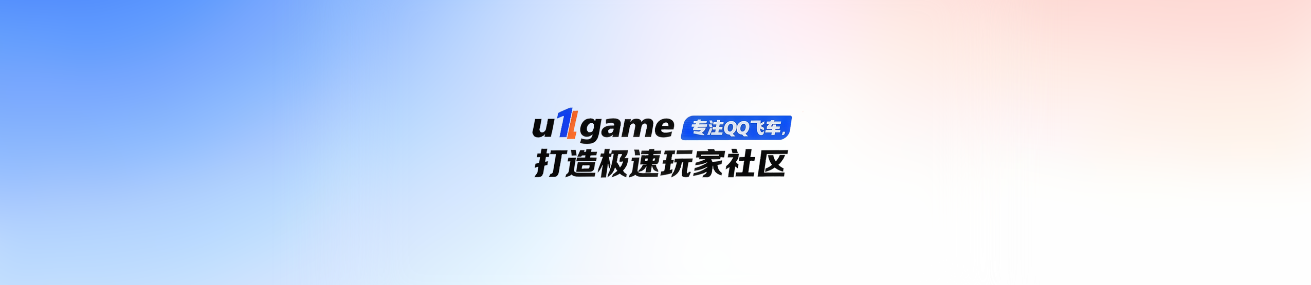 UIGame QQ飞车-极速玩家社区-赛事资讯改装攻略平台